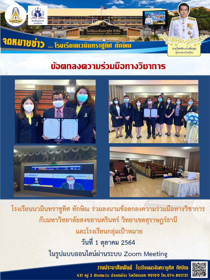 จดหมายข่าววันที่ 1 ต.ค. 2564 ฉบับที่ 4