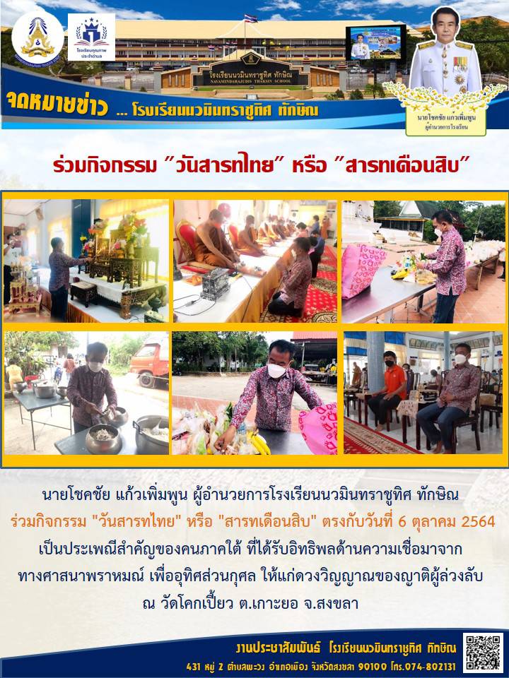 จดหมายข่าววันที่ 7 ต.ค. 2564 ฉบับที่ 1