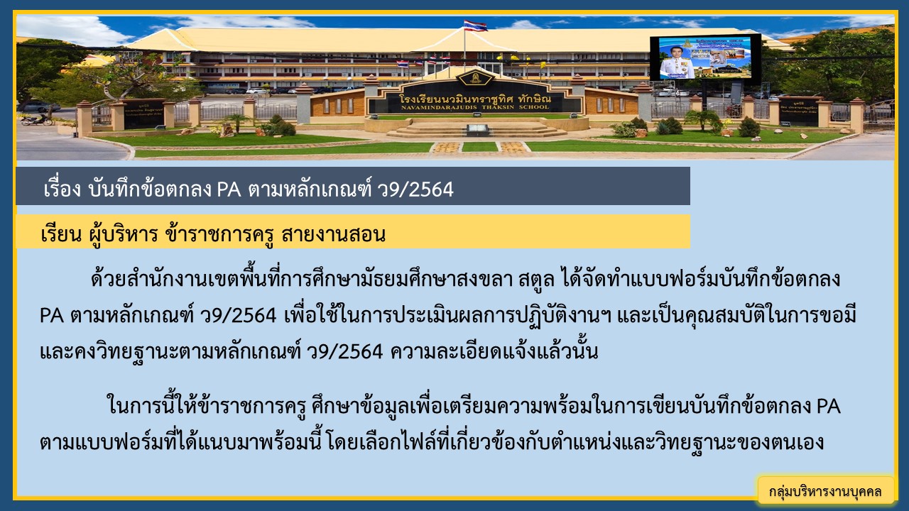 “บันทึกข้อตกลง