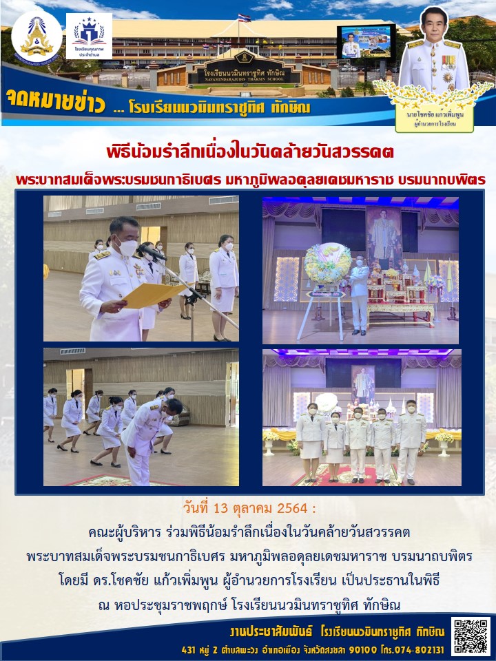 จดหมายข่าววันที่ 13 ต.ค. 2564 ฉบับที่ 1