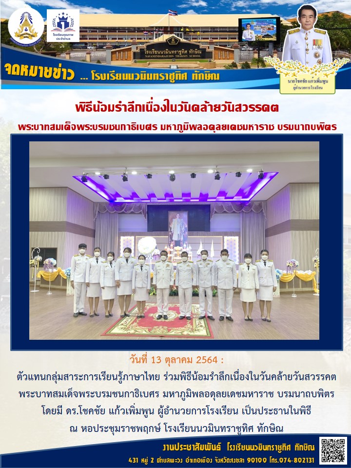 จดหมายข่าววันที่ 13 ต.ค. 2564 ฉบับที่ 2