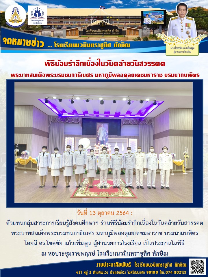 จดหมายข่าววันที่ 13 ต.ค. 2564 ฉบับที่ 4
