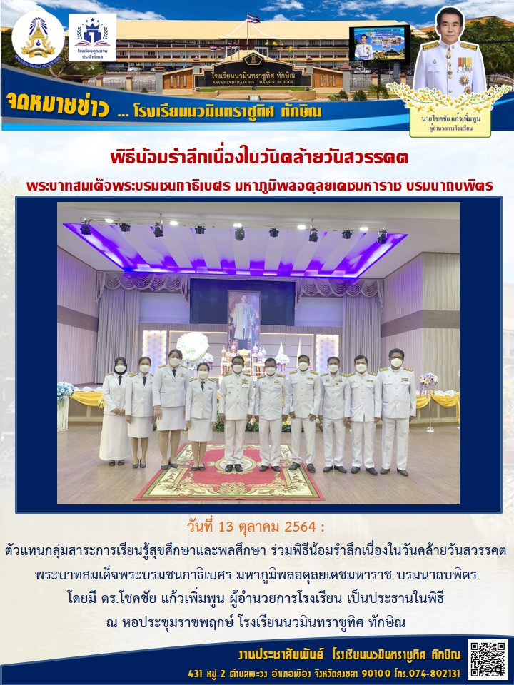 จดหมายข่าววันที่ 13 ต.ค. 2564 ฉบับที่ 5