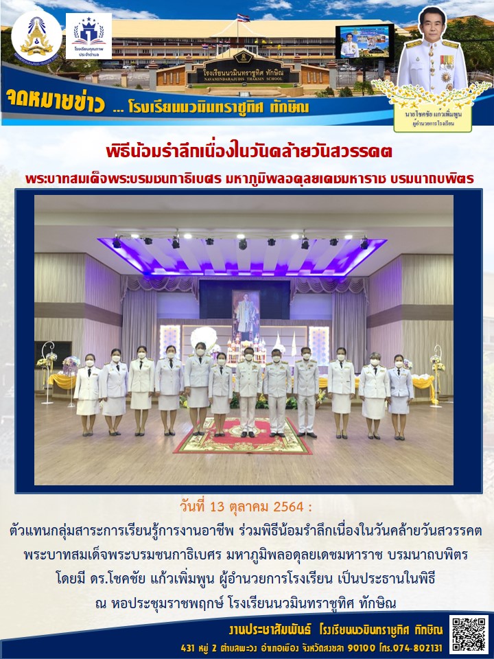 จดหมายข่าววันที่ 13 ต.ค. 2564 ฉบับที่ 7