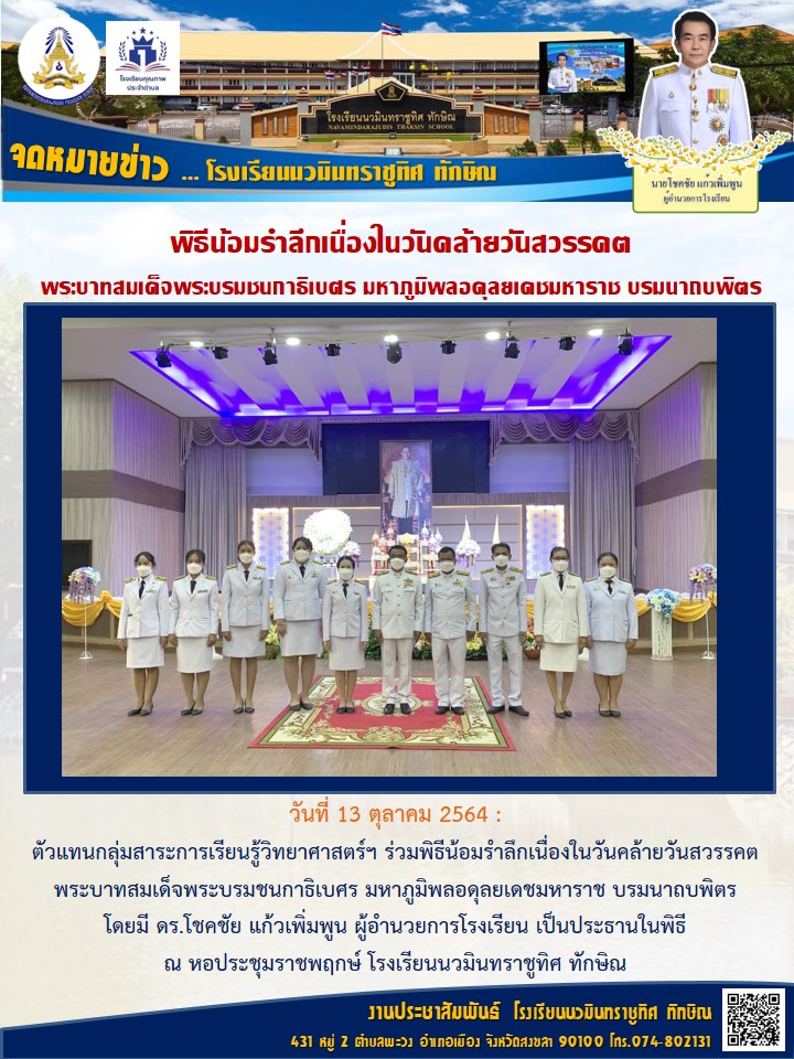 จดหมายข่าววันที่ 13 ต.ค. 2564 ฉบับที่ 9