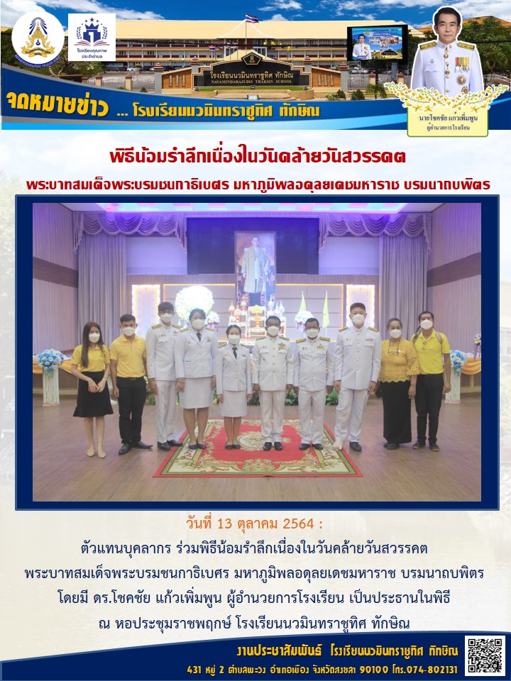 จดหมายข่าววันที่ 13 ต.ค. 2564 ฉบับที่ 10