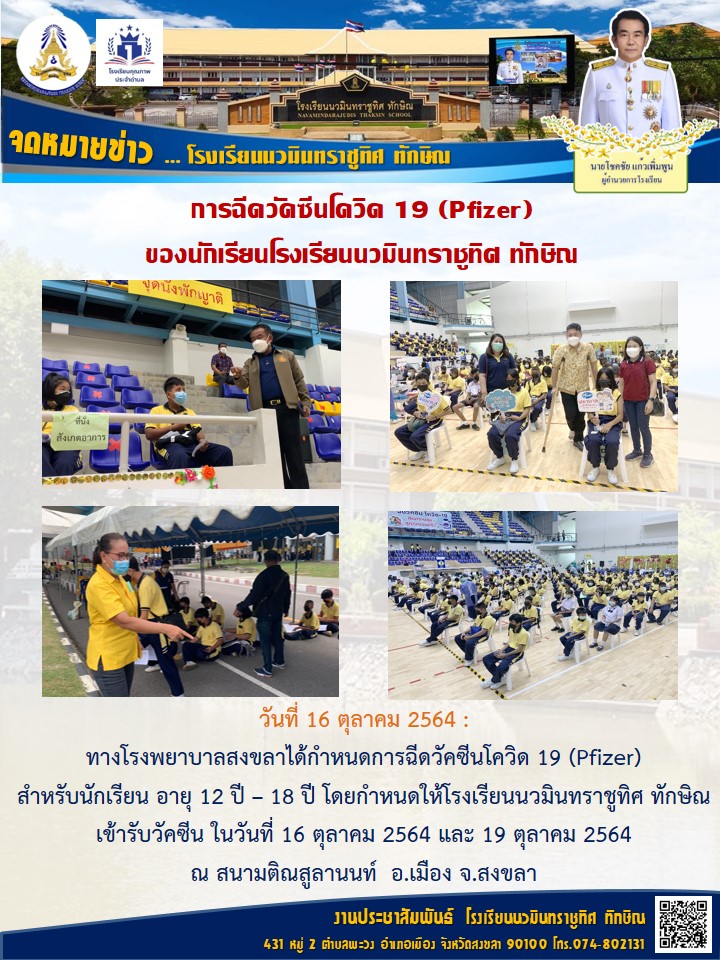 จดหมายข่าววันที่ 16 ต.ค. 2564 ฉบับที่ 1
