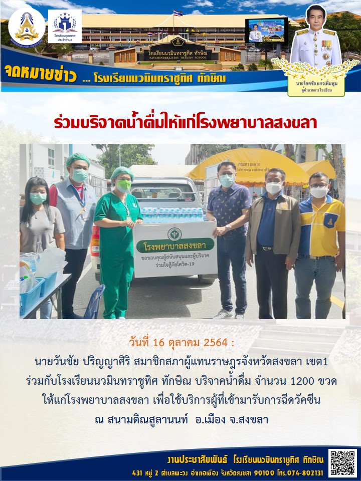 จดหมายข่าววันที่ 16 ต.ค. 2564 ฉบับที่ 2