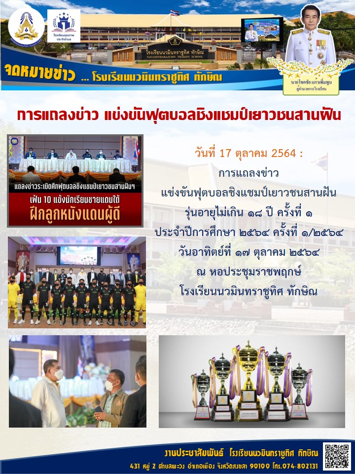 จดหมายข่าววันที่ 17 ต.ค. 2564