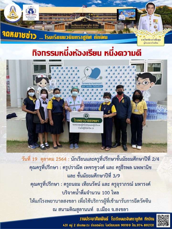 จดหมายข่าววันที่ 19 ต.ค. 2564 ฉบับที่ 2