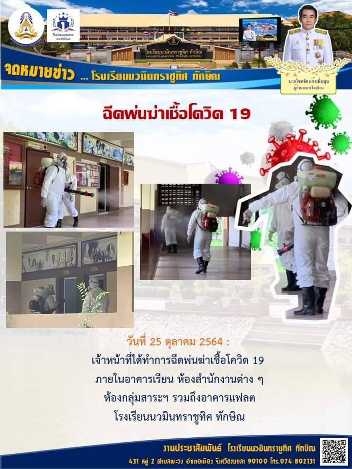 จดหมายข่าววันที่ 25 ต.ค. 2564