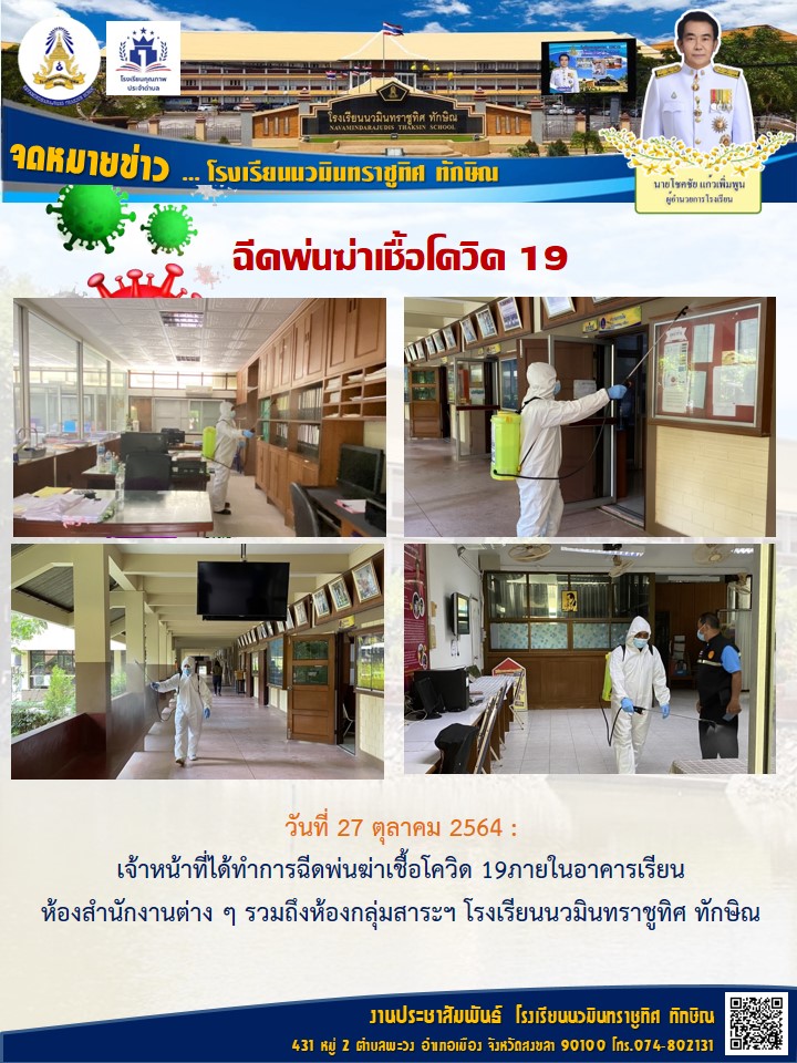 จดหมายข่าววันที่ 27 ต.ค. 2564