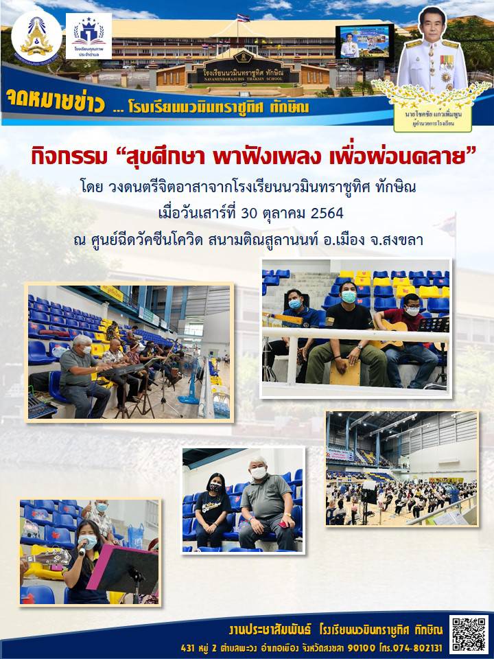 จดหมายข่าววันที่ 30 ต.ค. 2564