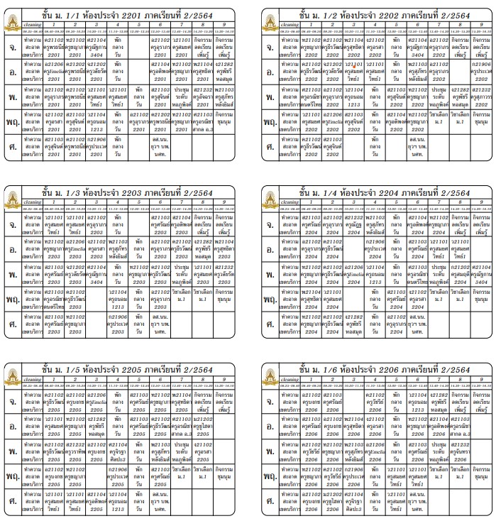 ตารางเรียน ของนักเรียนชั้น ม.1