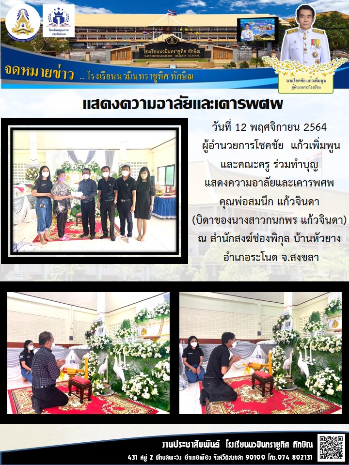 จดหมายข่าววันที่ 12 พ.ย. 2564