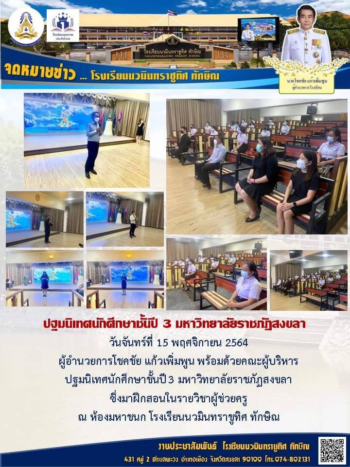 จดหมายข่าววันที่ 15 พ.ย. 2564