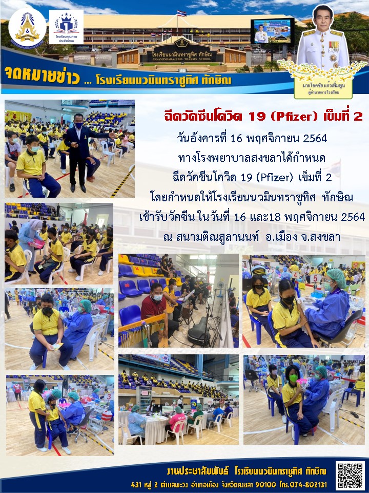 จดหมายข่าววันที่ 16 พ.ย. 2564 ฉบับที่ 1