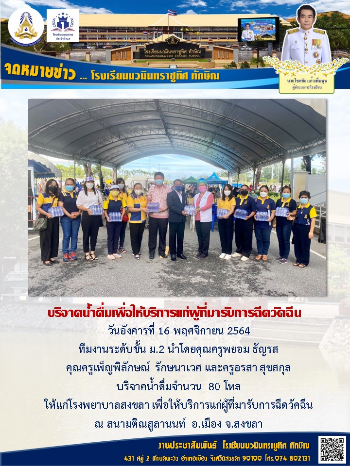 จดหมายข่าววันที่ 16 พ.ย. 2564 ฉบับที่ 2