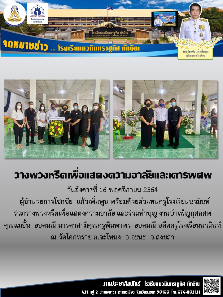 จดหมายข่าววันที่ 16 พ.ย. 2564 ฉบับที่ 3