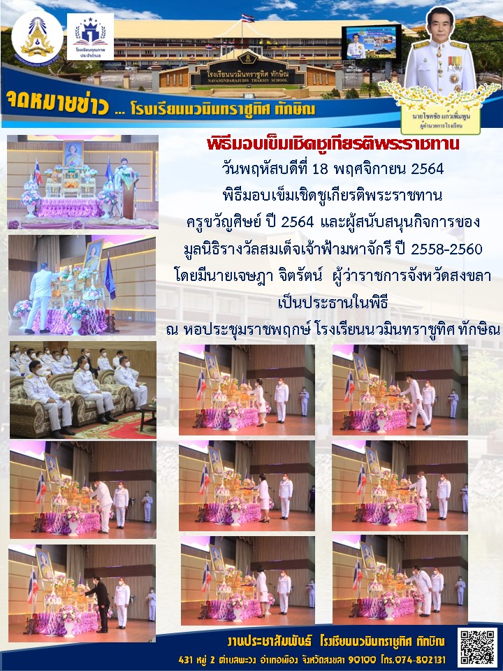 จดหมายข่าววันที่ 18 พ.ย. 2564 ฉบับที่ 1