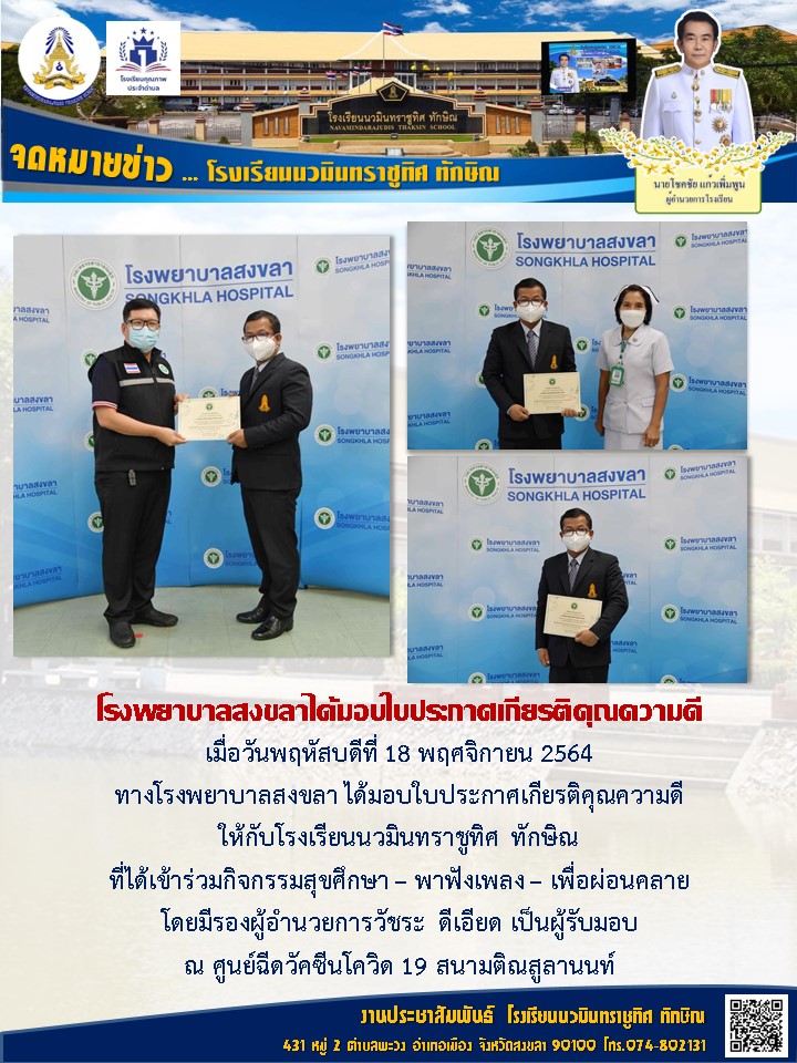 จดหมายข่าววันที่ 18 พ.ย. 2564 ฉบับที่ 2