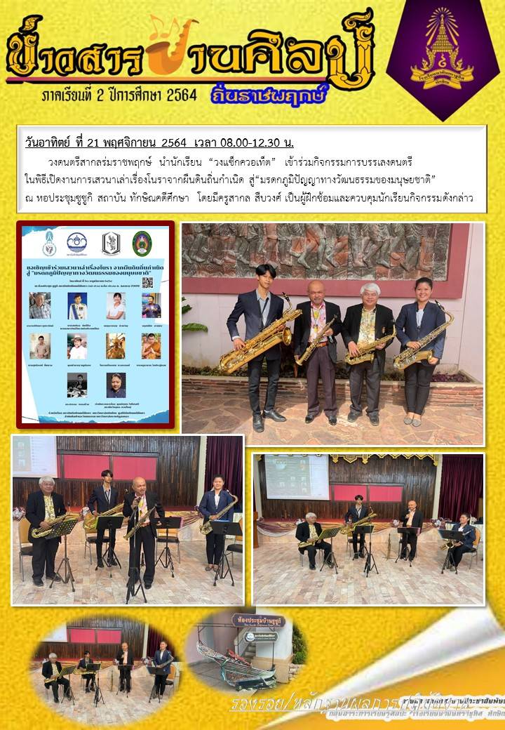 ข่าวสารงานศิลป์ วันที่ 21 พ.ย. 2564