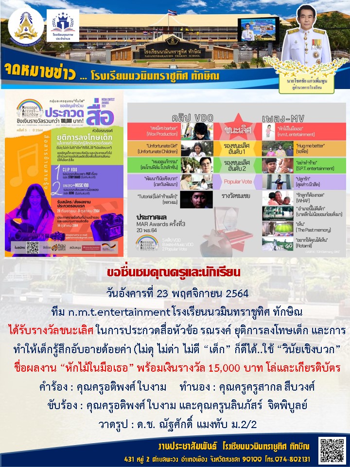 จดหมายข่าววันที่ 23 พ.ย. 2564 ฉบับที่ 1