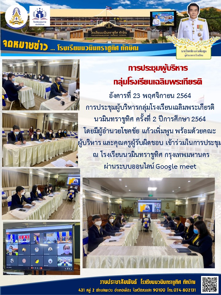 จดหมายข่าววันที่ 23 พ.ย. 2564 ฉบับที่ 2