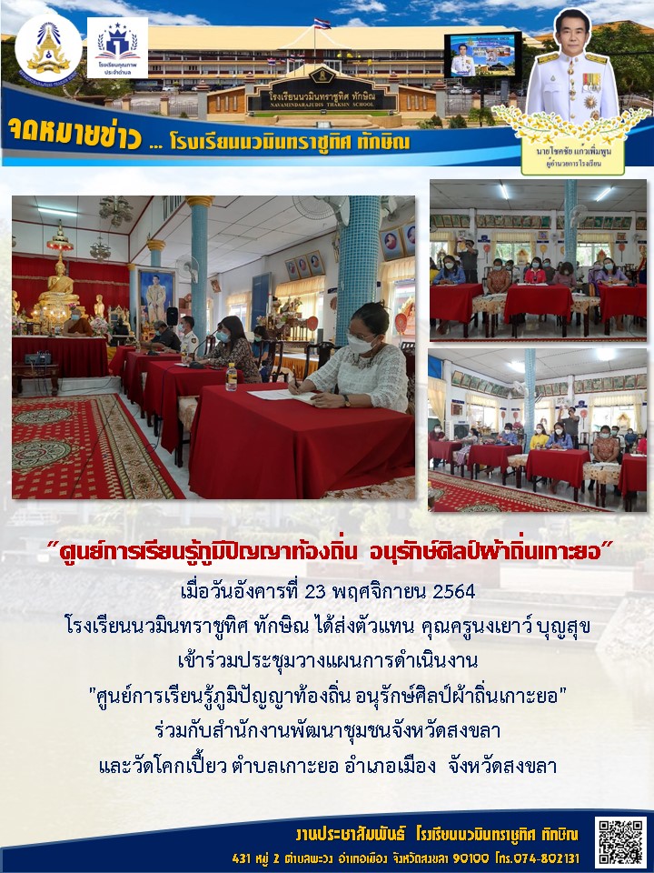 จดหมายข่าววันที่ 23 พ.ย. 2564 ฉบับที่ 3