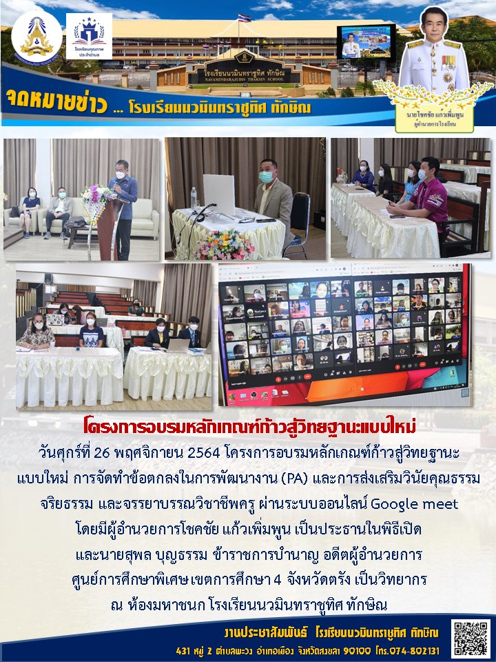 จดหมายข่าววันที่ 26 พ.ย. 2564