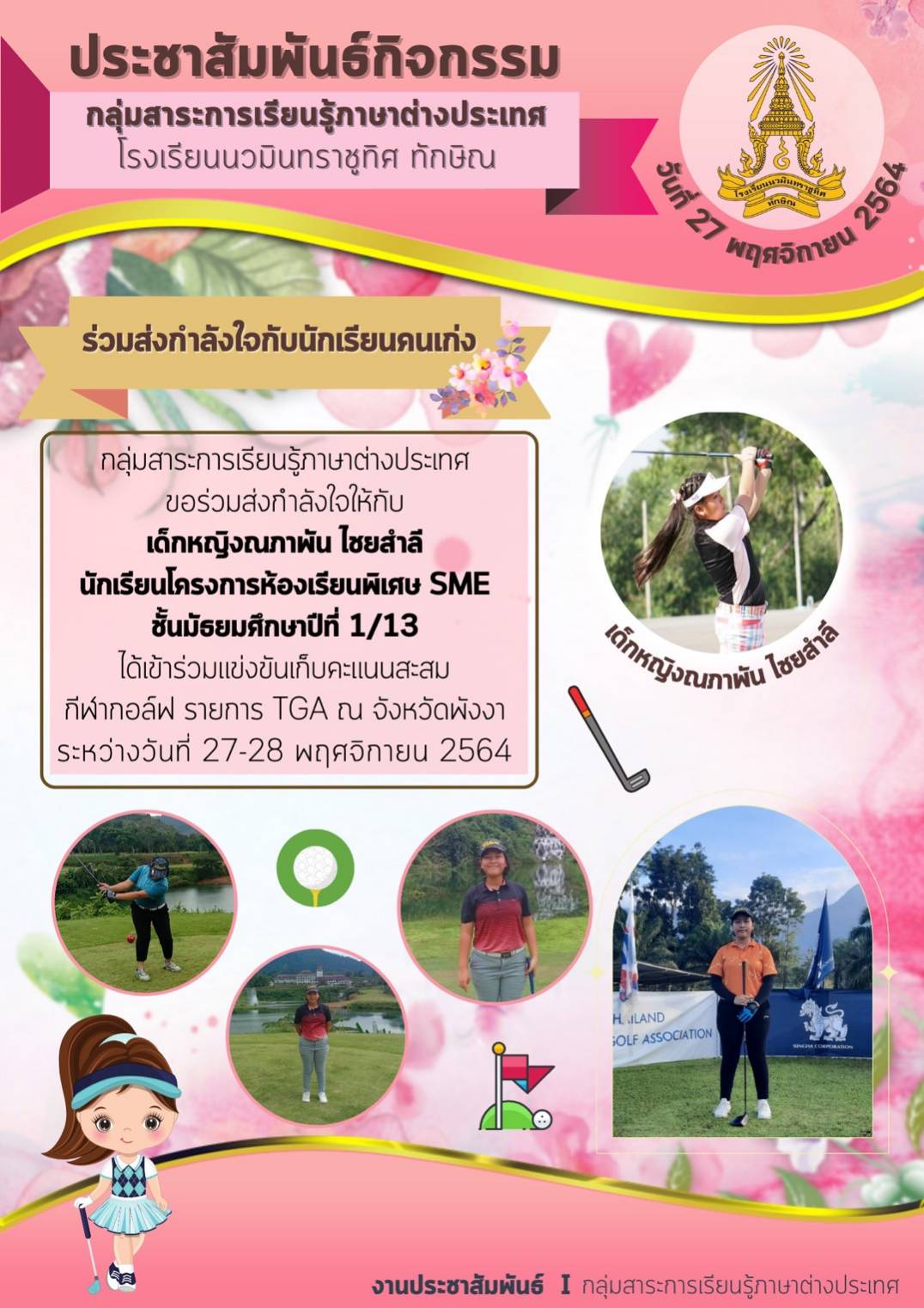 ประชาสัมพันธ์กลุ่มสาระต่างประเทศ