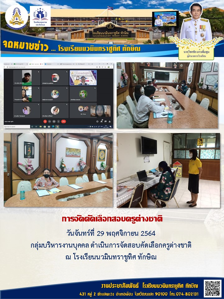 จดหมายข่าววันที่ 29 พ.ย. 2564