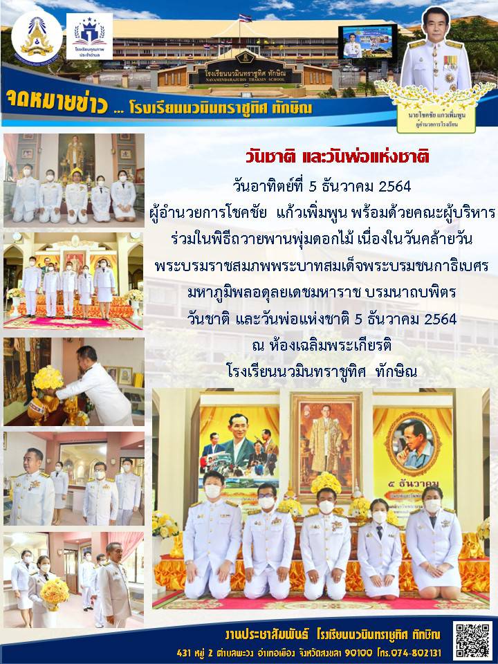 จดหมายข่าววันที่ 5 ธ.ค. 2564