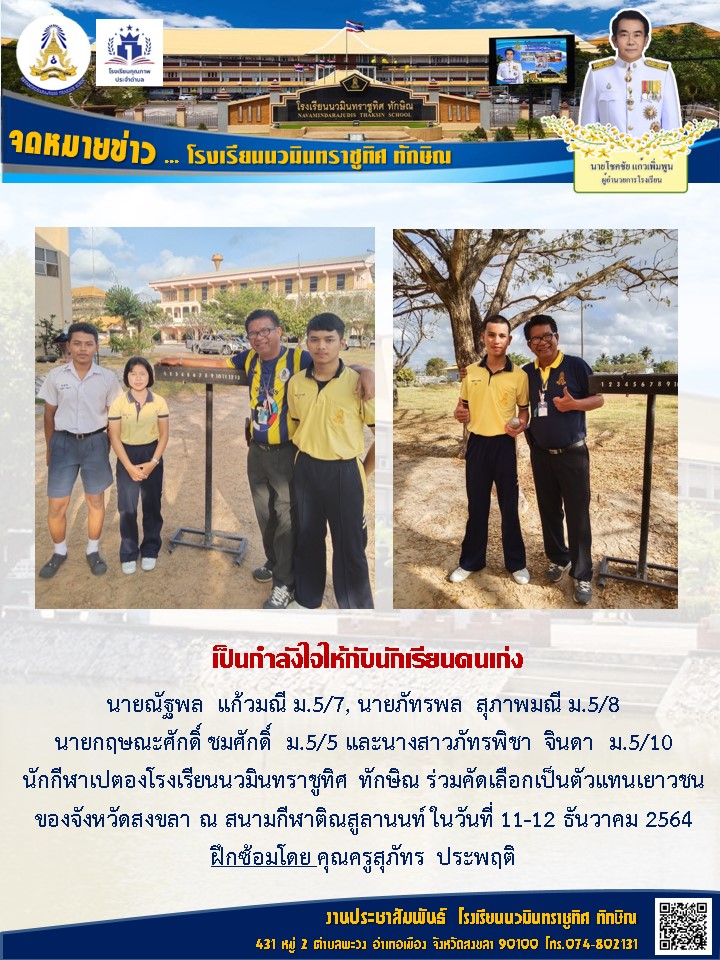 จดหมายข่าววันที่ 8 ธ.ค. 2564 ฉบับที่ 2