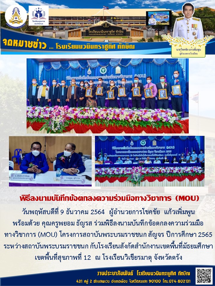 จดหมายข่าววันที่ 9 ธ.ค. 2564