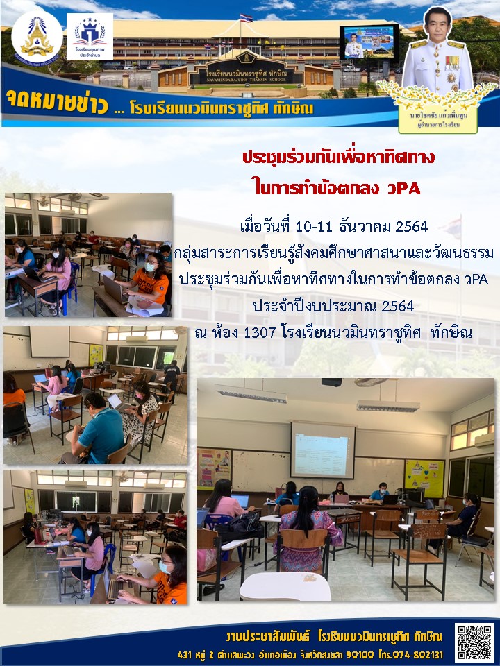 จดหมายข่าววันที่ 10 ธ.ค. 2564