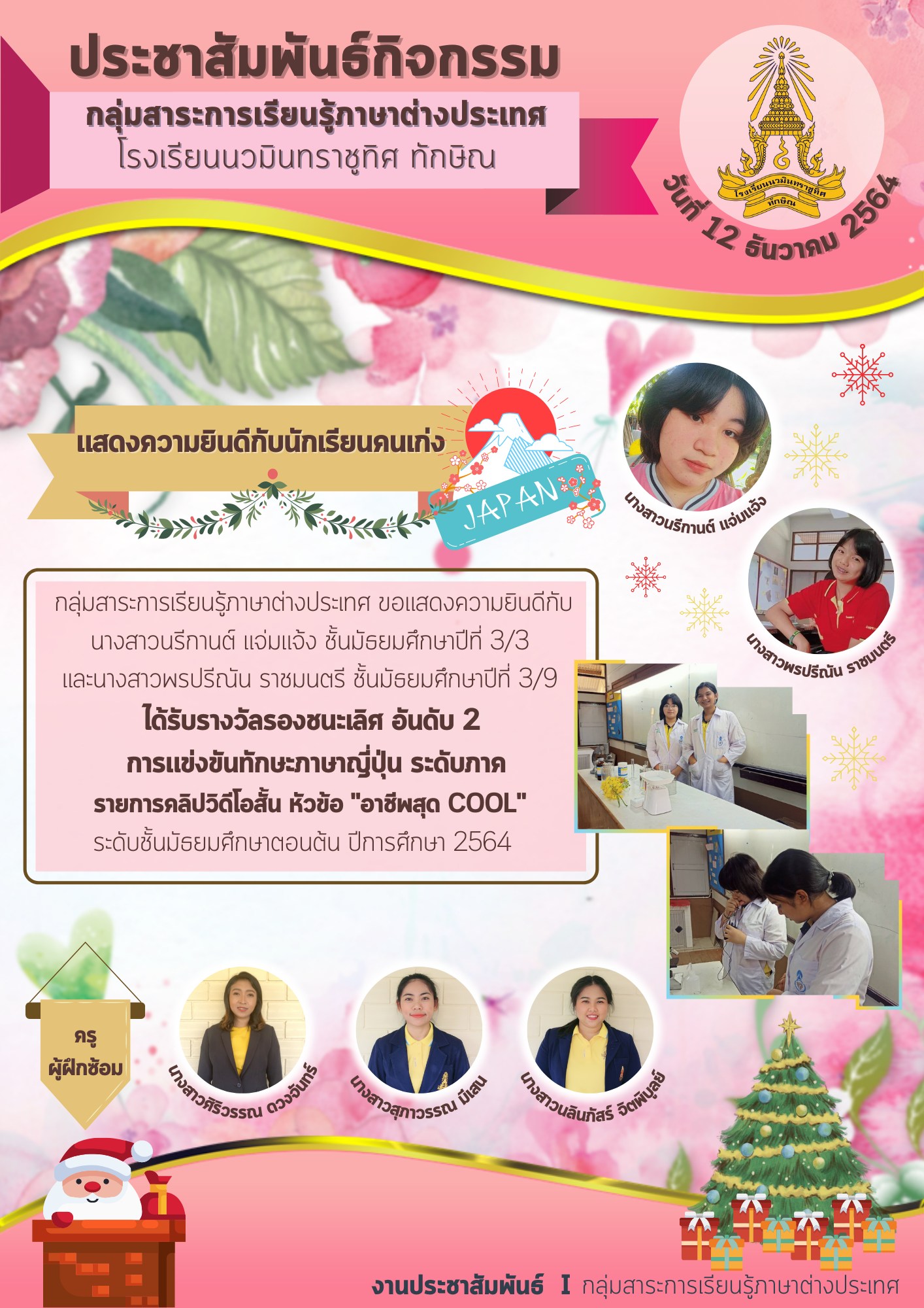 ประชาสัมพันธ์กลุ่มสาระต่างประเทศ