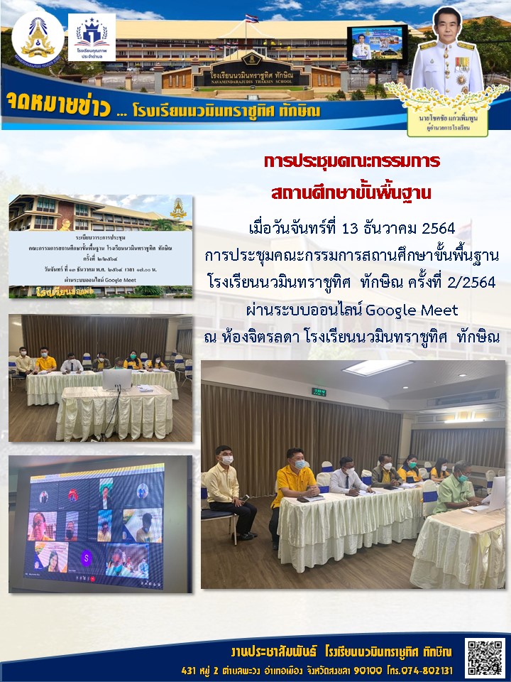 จดหมายข่าววันที่ 13 ธ.ค. 2564