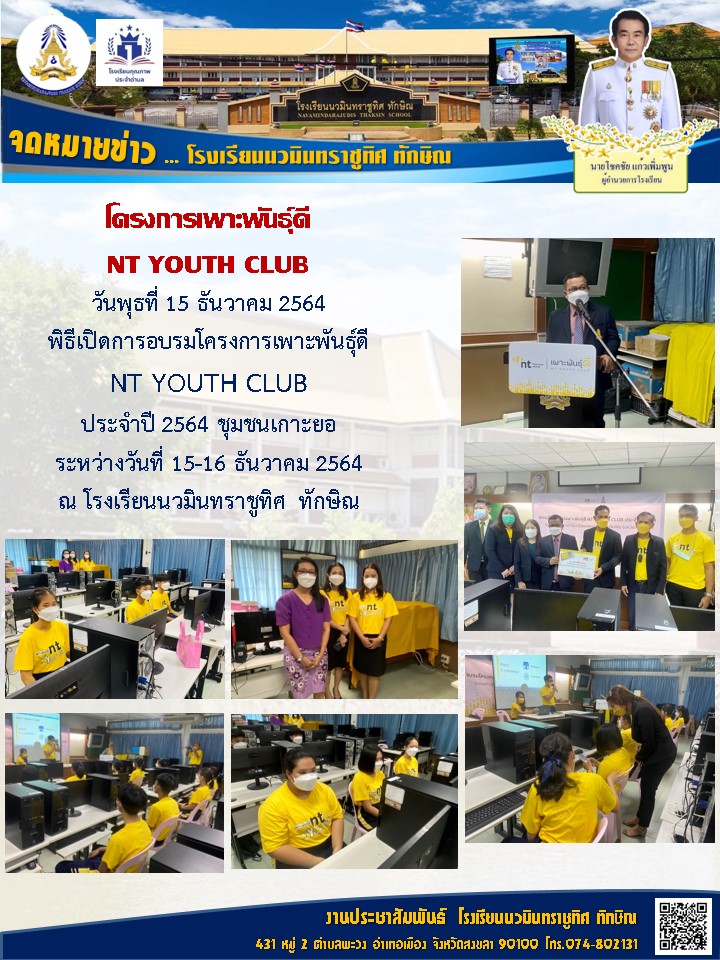 จดหมายข่าววันที่ 15 ธ.ค. 2564 ฉบับที่ 1