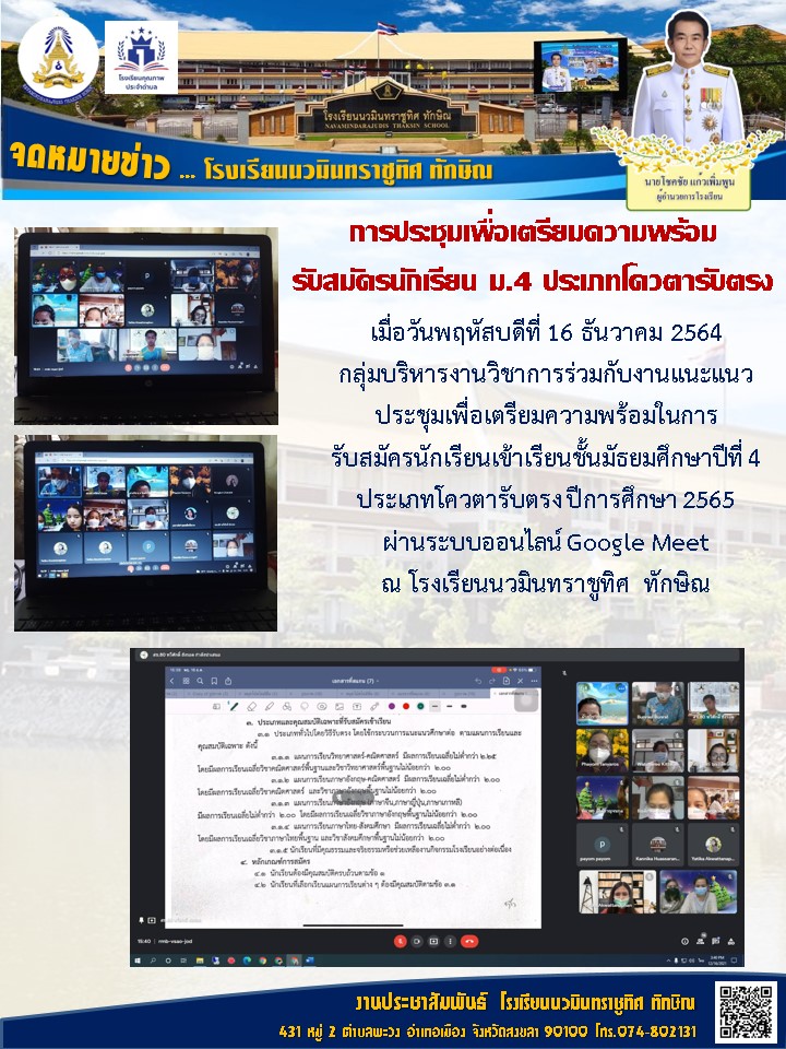 จดหมายข่าววันที่ 16 ธ.ค. 2564