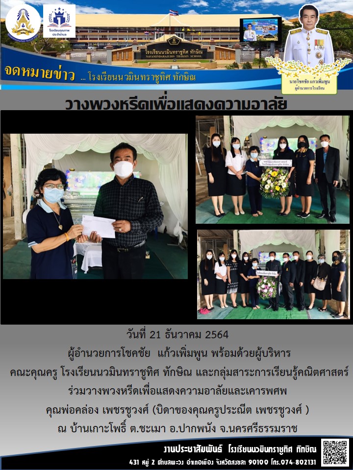 จดหมายข่าววันที่ 21 ธ.ค. 2564
