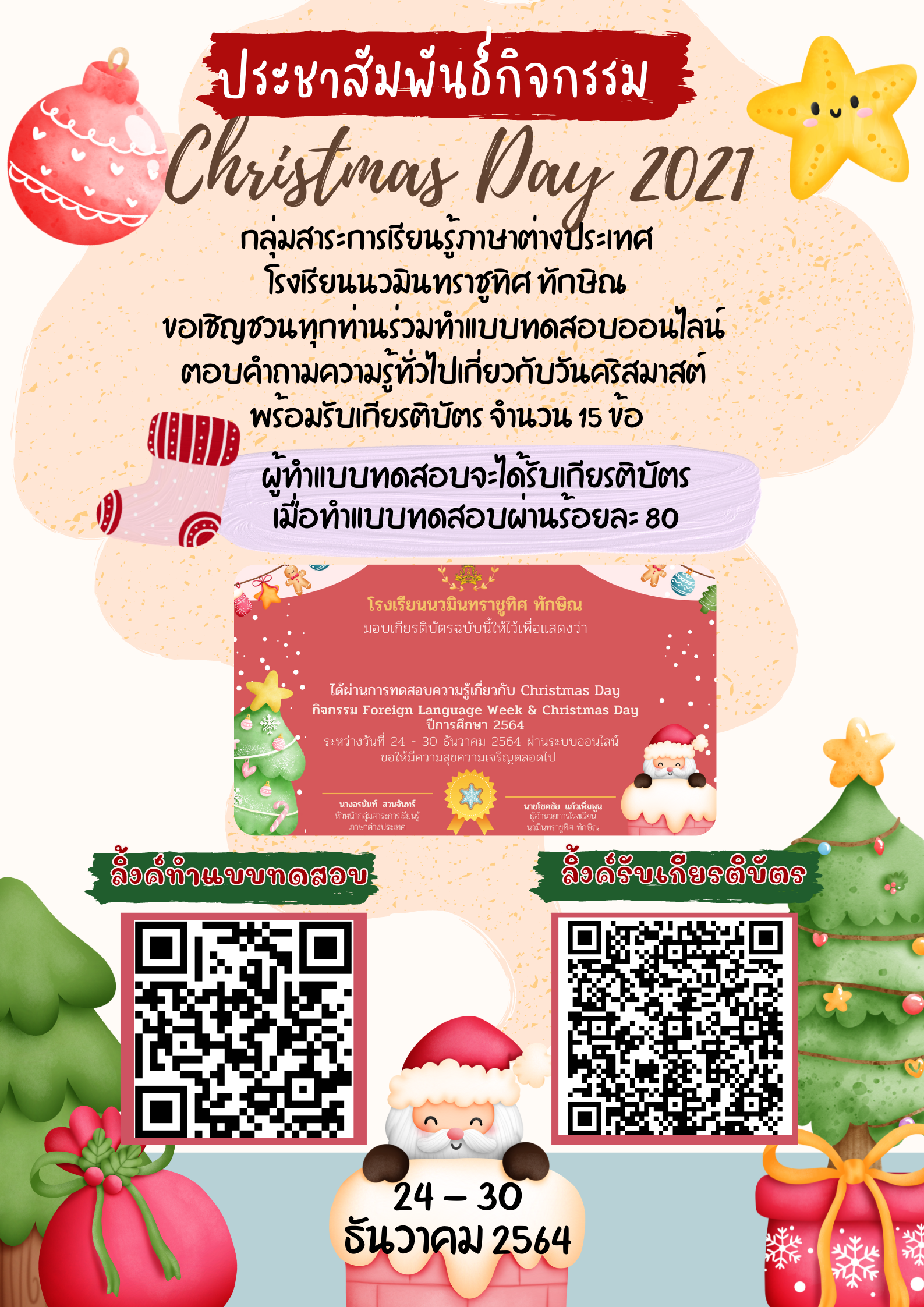 ประชาสัมพันธ์กิจกรรม กลุ่มสาระการเรียนรู้ต่างประเทศ