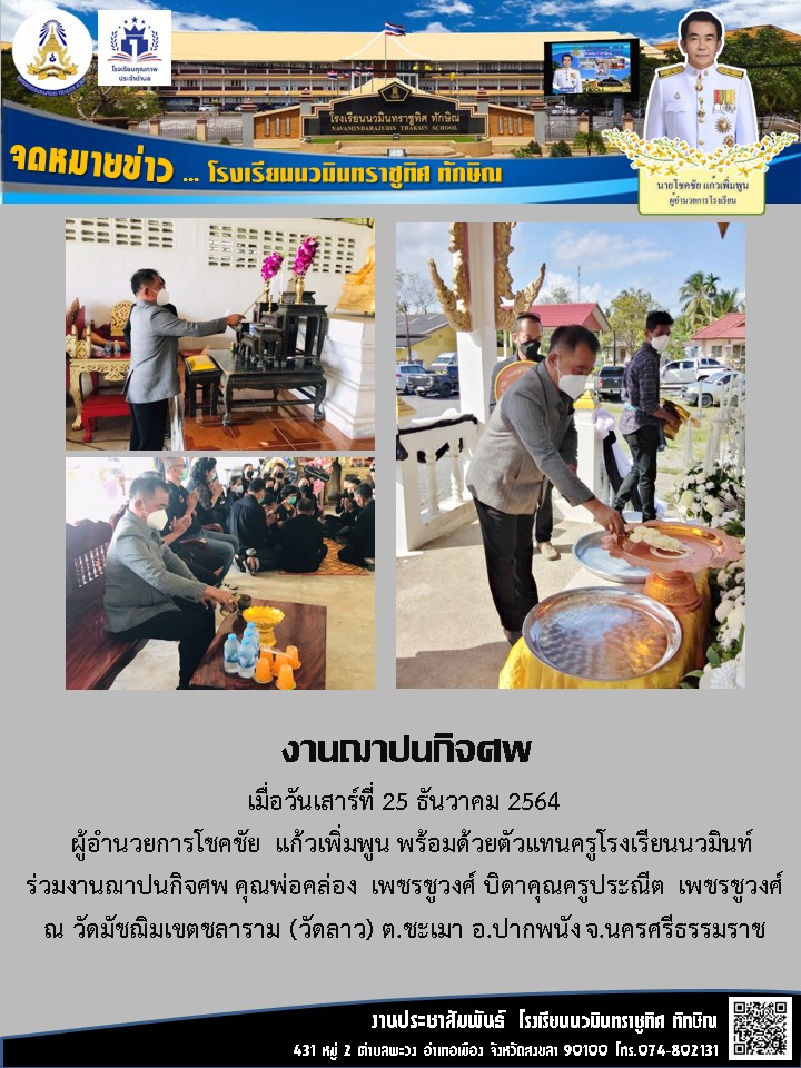 จดหมายข่าววันที่ 25 ธ.ค. 2564