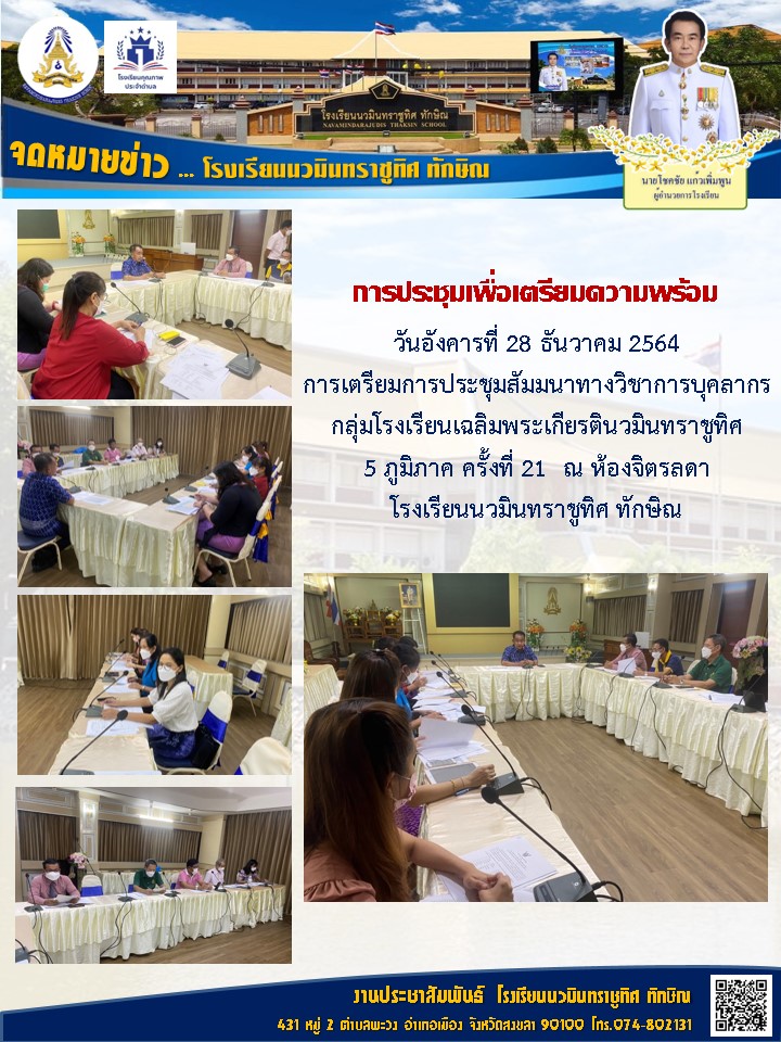 จดหมายข่าววันที่ 28 ธ.ค. 2564 ฉบับที่ 1