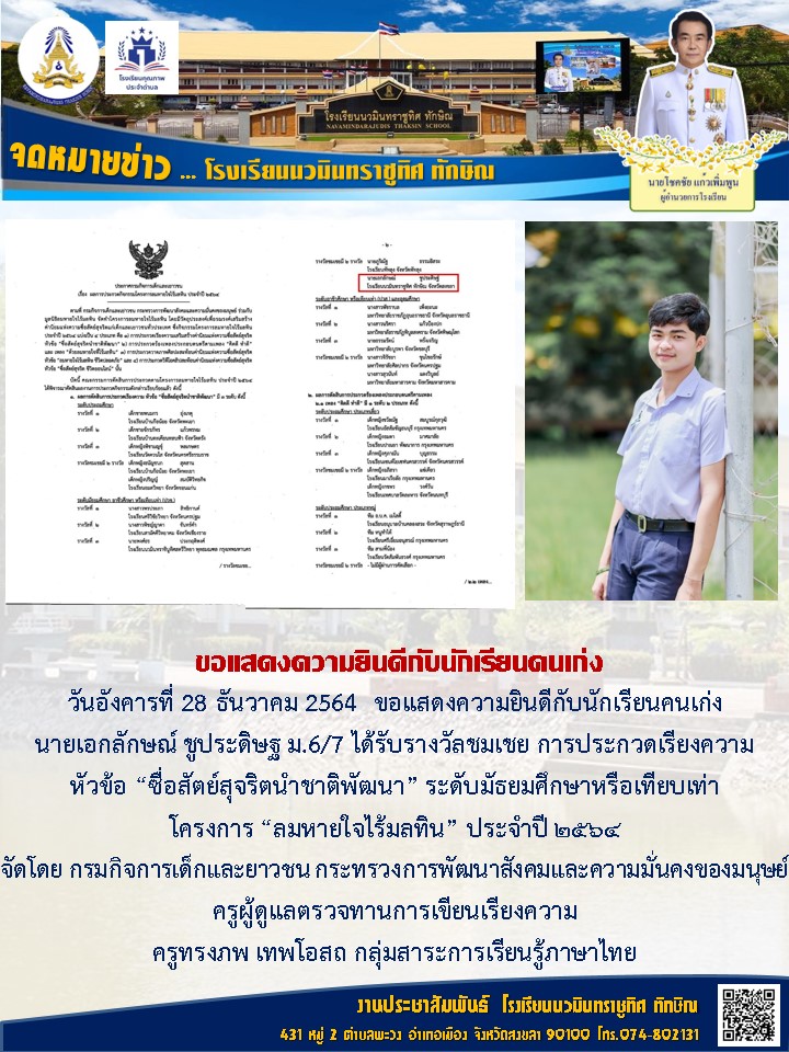 จดหมายข่าววันที่ 28 ธ.ค. 2564 ฉบับที่ 3