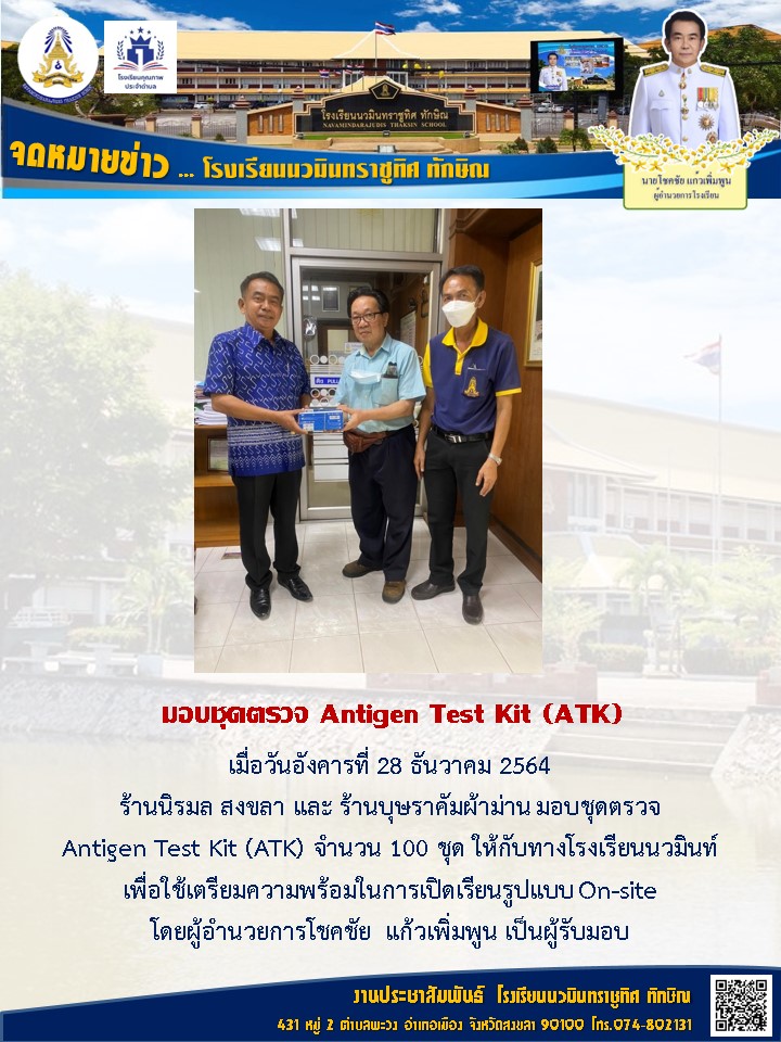 จดหมายข่าววันที่ 28 ธ.ค. 2564 ฉบับที่ 4