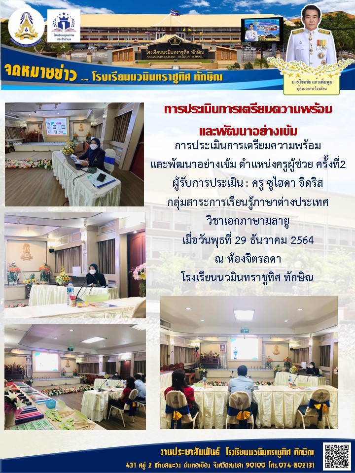 จดหมายข่าววันที่ 29 ธ.ค. 2564 ฉบับที่ 2