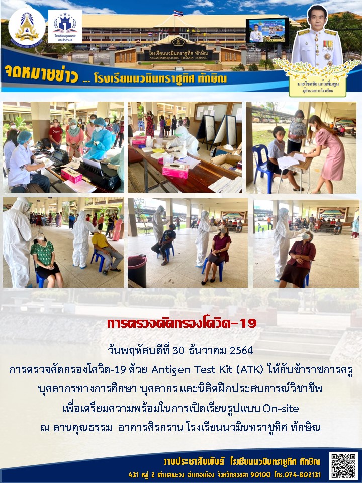 จดหมายข่าววันที่ 30 ธ.ค. 2564