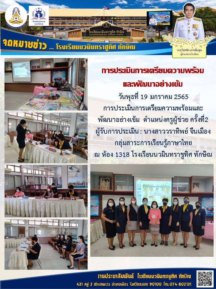 จดหมายข่าววันที่ 19 ม.ค. 2565 ฉบับที่ 2