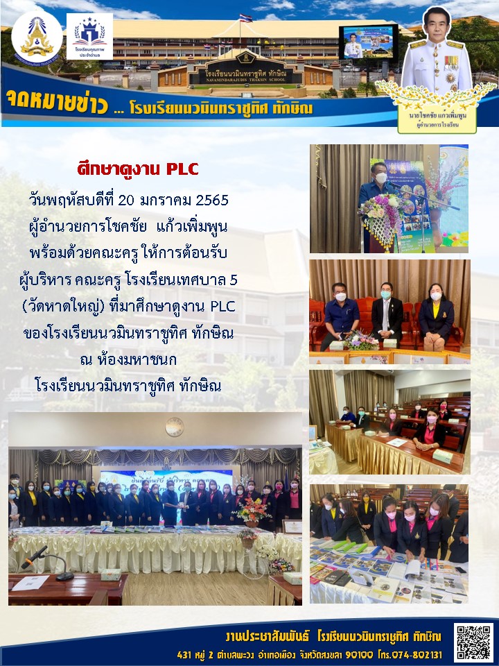 จดหมายข่าววันที่ 20 ม.ค. 2565